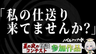 【怪談朗読】【怪談】「私の仕送り来てませんか？」【朗読】