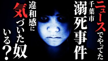 【ゆっくりオカルトQ】【怖い話】実際にあった千葉での『奇妙すぎる』海難事故…2chの怖い話「海難事故・発狂する黒い煙突━全ての働く方々へ━」【ゆっくり怪談】