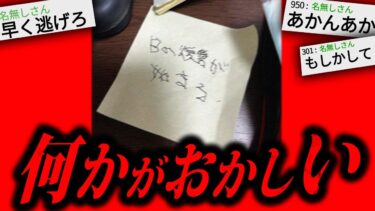 【やがみ2chスレ解説】【あかん】2chに書き込まれた本当にゾッとする怖い話「変なメモ」