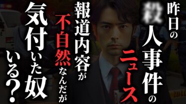 【ゆっくりオカルトQ】【怖い話】[事件の真相] 絶対に報道できない『ヤバい事件』のウラ側…2chの怖い話「詰まったモノ・父の人生」【ゆっくり怪談】