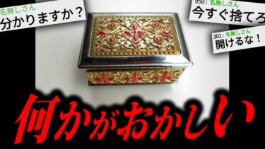 【やがみ2chスレ解説】【最恐】99%の人がトラウマになるとんでもなく怖い話「オルゴール」