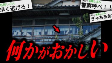 【やがみ2chスレ解説】【最恐】2ちゃんねらーがノリで肝試しに行った場所が実は…