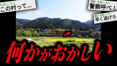 【やがみ2chスレ解説】【あかん】あまりにも不気味な怖すぎる話「冠木村」