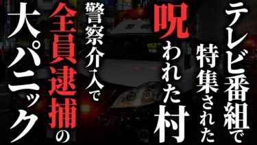 【ゆっくりオカルトQ】【怖い話】深夜番組[ウィーク〇ンダー]で紹介された『呪われた村』の真実がヤバすぎた…2chの怖い話「ゆびきりむら・手のひら・パンク・他」【ゆっくり怪談】