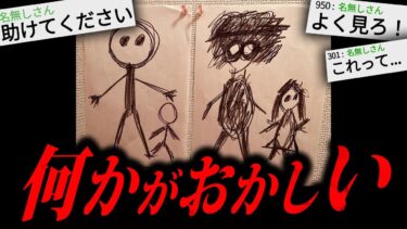 【やがみ2chスレ解説】【閲覧注意】あまりにも不気味な怖すぎる話「子どもの絵」