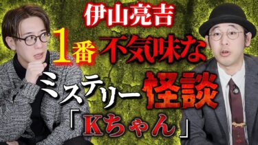 【西田どらやきの怪研部】震え上がった実体験怪談！渋谷で今も起きている心霊現象【聞き手ゲスト/風来坊/伊山亮吉】『西田どらやきの怪研部』