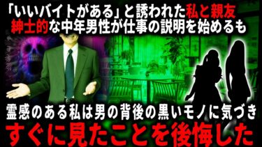 【ゆっくりシルエット】【怖い話】不良仲間を通じてバイトを紹介してきた男。霊感を封じ込めて生きてきた私でも、この男はすぐに「ヤバイ」と感じた。だが一緒に来た親友の様子は…【ゆっくり】