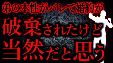 【怖い話まとめch】【人間の怖い話まとめ444】吉野家で弟大暴れ→それを見ていた婚約者父が婚約破棄を申し渡してきた…他【短編5話】