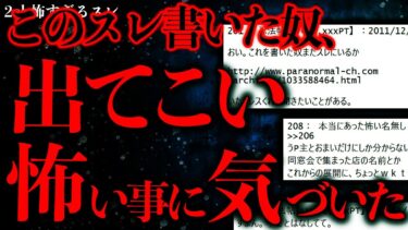 【進化したまーくん】【超超超最恐】このスレ書いた奴いるか？ちょっと聞きたいことがあるんだが→衝撃の真実が明らかに…【2ch怖いスレ】【ゆっくり解説】