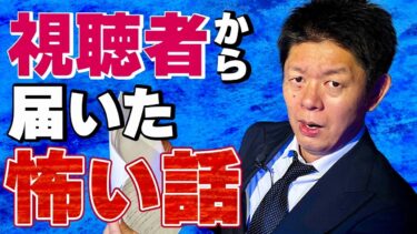 【島田秀平のお怪談巡り】【視聴者さま投稿怪談】リアル幽体離脱 実話怪談全６話『島田秀平のお怪談巡り』