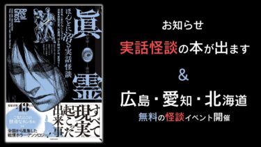 【ごまだんごの怪奇なチャンネル】実話怪談の本が出ます！& 無料の怪談イベント