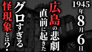 【ゆっくりオカルトQ】【怖い話】『広島の悲劇』の直前に起こったありえない怪現象とは？…2chの怖い話「イボの花・鉄、火、水・娘の描く絵・神様に貰ったチャンス・オフクロの夢」【ゆっくり怪談】