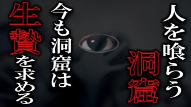 【怪談YouTuberルルナル】その洞窟は人の命を欲す… 【怖い話】 お昼の怪談 12月16日 【怪談,睡眠用,作業用,朗読つめあわせ,オカルト,ホラー,都市伝説】