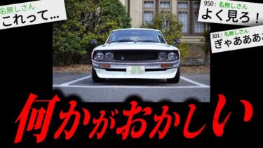 【やがみ2chスレ解説】99%以上の人がトラウマになる2chの怖すぎる話「中古車」