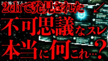 【進化したまーくん】【マジで謎すぎる話まとめ38】2chで発見された摩訶不思議なこのスレについて何か知っている人はいませんか？【2ch怖いスレ】【ゆっくり解説】