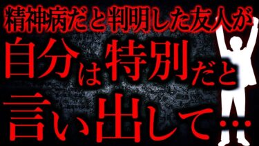 【怖い話まとめch】【人間の怖い話まとめ431】精神病の友人が本当に面倒くさい…他【短編5話】