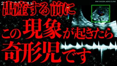 【進化したまーくん】【マジで怖い話まとめ128】出産の1週間前にある事件が起きる→産まれた子供が奇形児だった…【2ch怖いスレ】【ゆっくり解説】