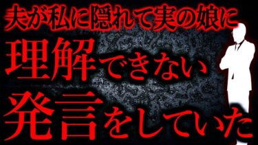 【怖い話まとめch】【人間の怖い話まとめ467】夫「女に教育なんて必要ない。高校卒業したら夜の店ででも働け」…他【短編5話】