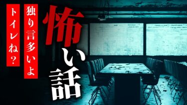 【りっきぃの夜話】【怪談朗読】怖い話 三話詰め合わせ「独り言多いよ」「トイレね？」「距離を置くようになった理由」【りっきぃの夜話】