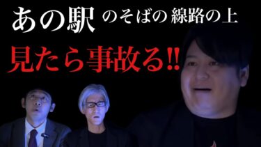 【怪談ぁみ語】【見たら事故る】有名駅のそばのオーバーパス/怪談家ぁみ【怪談ぁみ語】