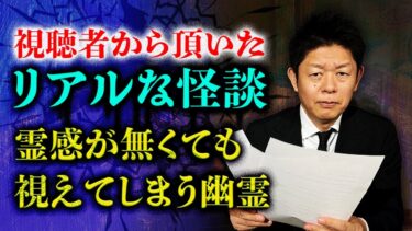 【島田秀平のお怪談巡り】人気企画【投稿怪談】本当にリアルな怪談全５話『島田秀平のお怪談巡り』衝撃的な怖い話