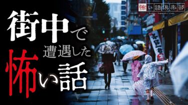 【怖い話倶楽部】【怖い話】日常の怖い話【怪談朗読】「夜の地下道」「信号機」「街中の神社」