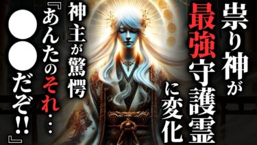 【ゆっくりオカルトQ】【怖い話】邪悪な祟り神が俺の守護霊になった話…2chの怖い話「祟り神の守護霊・引っかく音・究極の事故物件の話・荒れていた妹」【ゆっくり怪談】