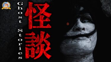 【怪談YouTuberルルナル】途中広告なし！【睡眠導入/怖い話】 ルルナルの怪談　新説153 【怪談,睡眠用,作業用,朗読つめあわせ,オカルト,ホラー,都市伝説】