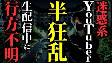 【ゆっくりオカルトQ】【怖い話】[目撃者多数] 生配信中に消えたYouTuber…現在も見つかっておらず…2chの怖い話「心霊系YouTubrの最期の配信・ハコマワシ」【ゆっくり怪談】