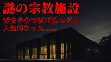 【ゆっくり怪談】地下のまる穴【ゆっくりホラーオーディオドラマ/ゆっくり怪談】