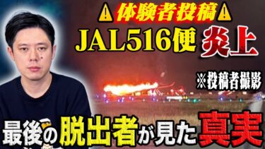 【好井まさおの怪談を浴びる会】【好井まさお】⚠️両翼炎上で大パニックの機内⚠️シを覚悟した人生１の怖い話。