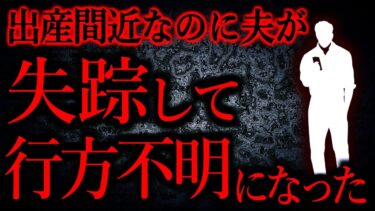 【怖い話まとめch】【人間の怖い話まとめ450】夫が「父親になるのが怖い。堕胎してくれ」とラインして逃げた…他【短編3話】