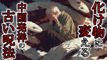 【ゆっくり肝試しch】【怖い話】ブチギレて一族を首吊り自〇する祟る白蛇『蛇にまつわる話4選』2ch・5ch怖い話