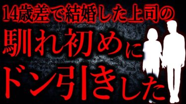 【怖い話まとめch】【人間の怖い話まとめ472】38歳の上司が12年付き合った24歳の子と結婚した…他【短編6話】