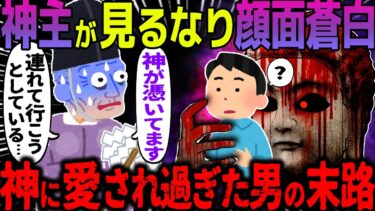 【ハム速報】【ゆっくり怖い話】神主が見るなり顔面蒼白→神に愛され過ぎた男の末路【オカルト】山の炊煙