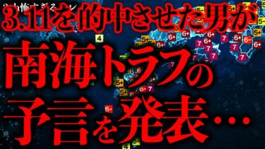 【進化したまーくん】【マジで怖い話まとめ126】3.11の発生を的中させたとある男が南海トラフの発生日を予言しているらしい…【2ch怖いスレ】【ゆっくり解説】