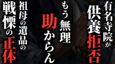 【ゆっくりオカルトQ】【怖い話】祖母の遺品がヤバすぎる『呪物』でした…2chの怖い話「指輪・海で溺れたら謎の生物に助けられた話」【ゆっくり怪談】