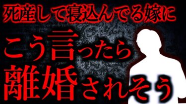 【怖い話まとめch】【人間の怖い話まとめ484】嫁に「あなたには思いやりがない、離婚したい」と言われています…他【短編4話】