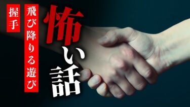 【りっきぃの夜話】【怪談朗読】怖い話 三話詰め合わせ「誰かが押す」「飛び降りる遊び」「握手」【りっきぃの夜話】