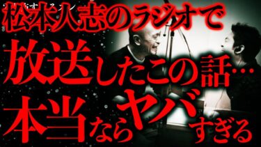 【進化したまーくん】【マジで怖い話まとめ124】松本人志がやってたラジオで流れた話が怖すぎたんだが聞いた人いる？【2ch怖いスレ】【ゆっくり解説】