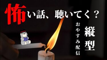 【怪談朗読びびっとな】【生放送】怖い話を朗読していくよ 2025/1/1