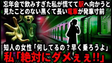 【ゆっくりシルエット】【怖い話】こんな電車、存在する筈がない…！深夜の駅で怪しい電車を目撃したが、知人が「早く乗ろう！」と強い力で私を乗せようとして…【ゆっくり】