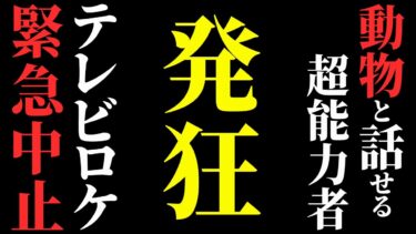 【ゆっくりオカルトQ】【怖い話】[衝撃]『動物と話せる超能力者』がテレビのロケ中に…マジで怖すぎます…2chの怖い話「動物の声が聞こえますか？・入れ替え・12年越しのサイコパス診断テスト」【ゆっくり怪談】