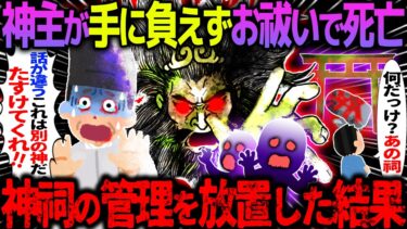 【ハム速報】【ゆっくり怖い話】神主が手に負えずお祓いで死亡→神祠の管理を放置した結果がヤバすぎた【オカルト】黒靄の村