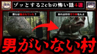 【おしえて!オカルト先生】【ウッチャムノギョウ】ゾッとする2chの怖いスレ4選【ゆっくり解説】