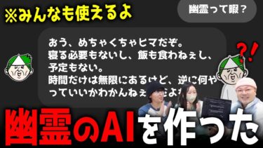 【七四六家】幽霊・ヒロシのAIをChatGPTで作ったら、ヒロシがめちゃくちゃ警戒した【AI】【心霊】