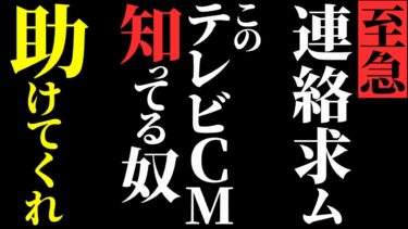 【ゆっくりオカルトQ】【怖い話】このテレビCMを知ってる人、もしいたら至急連絡をくれないか？ …2chの怖い話「あと1回・知らない写真・自分は1人だった」【ゆっくり怪談】