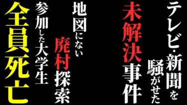 【ゆっくりオカルトQ】【怖い話】世間を騒がせた『大学生失踪事件』…友人の証言が怖すぎた…2chの怖い話「消えた廃村・事件記録:行方不明事件について」【ゆっくり怪談】