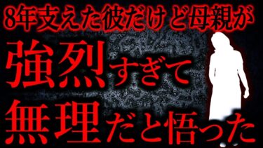 【怖い話まとめch】【人間の怖い話まとめ459】彼からプロポーズされてご両親に挨拶に行った。その時の母親が強烈だった。…他【短編6話】