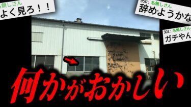 【やがみ2chスレ解説】【あかん】2chを騒がせたゾッとする怖すぎる話「職場」